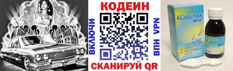 Кодеин Purple Drank  Североуральск 